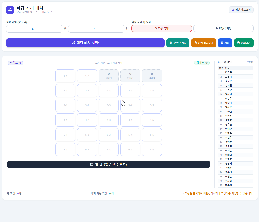 고정석 지정 기능